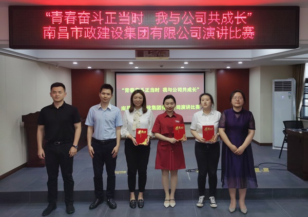 南昌市政建設(shè)集團(tuán)舉辦青春奮斗正當(dāng)時我與公司共成長主題演講比賽6004.jpg