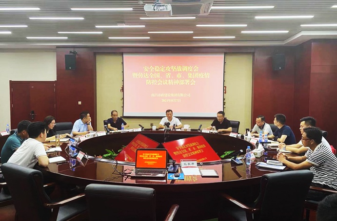 南昌市政建設(shè)集團(tuán)召開安全穩(wěn)定攻堅(jiān)戰(zhàn)調(diào)度會(huì)暨傳達(dá)全國、省、市、集團(tuán)疫情防控會(huì)議精神部署會(huì)691.jpg