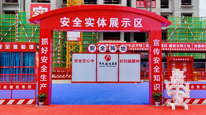 南昌市政建設集團承辦2022年南昌市建筑工程安全生產(chǎn)標準化示范觀摩會