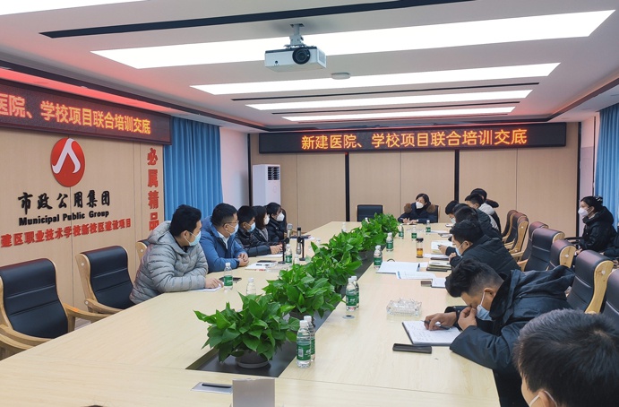 新建區(qū)醫(yī)院、學(xué)校項目開展聯(lián)合培訓(xùn)交底