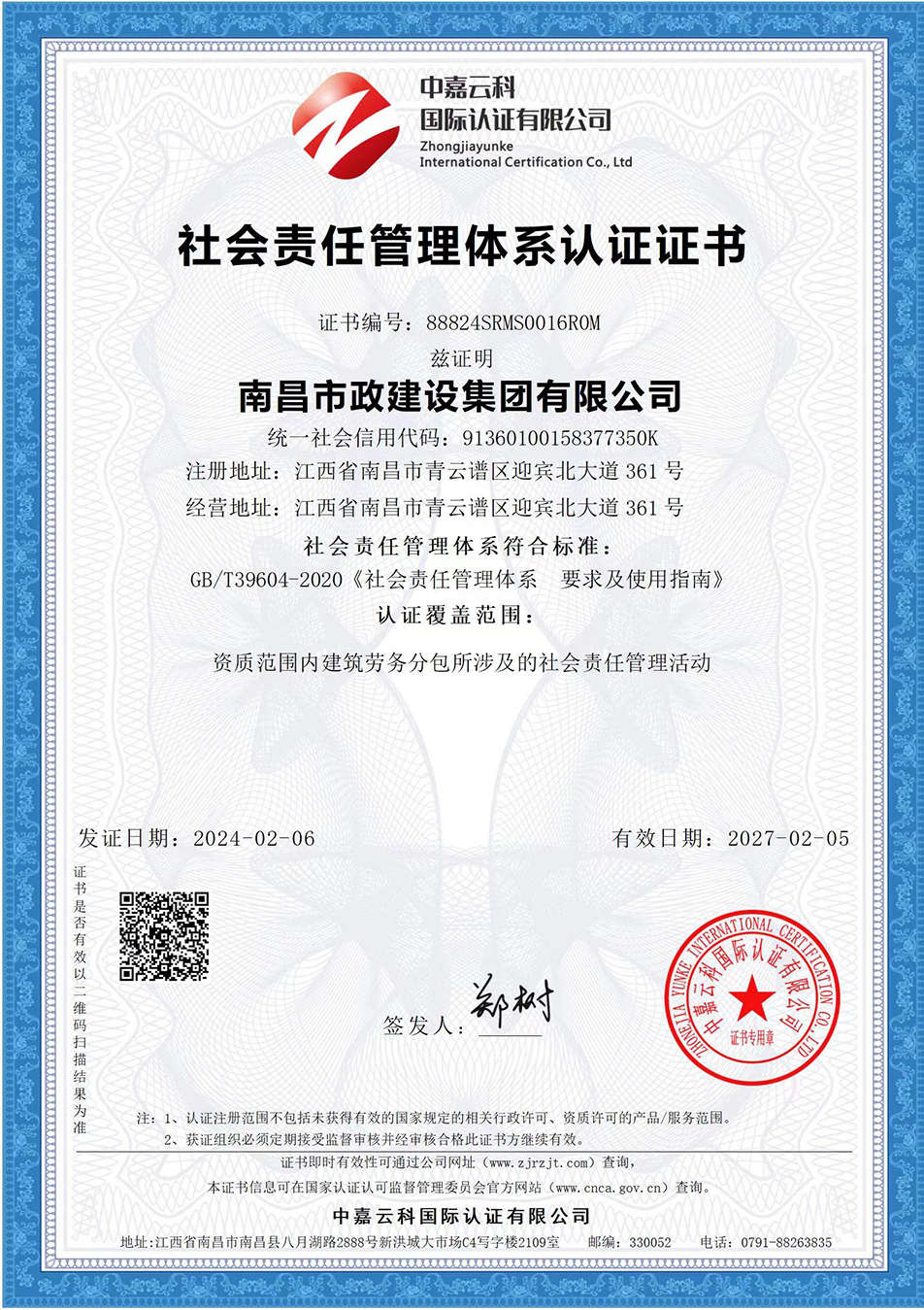 南昌市政建設集團獲“質(zhì)量、環(huán)境、職業(yè)健康安全管理”三大體系認證以及“企業(yè)誠信、社會責任管理體系”認證 南昌市政建設集團獲“質(zhì)量、環(huán)境、職業(yè)健康安全管理”三大體系認證以及“企業(yè)誠信、社會責任管理體系”認證