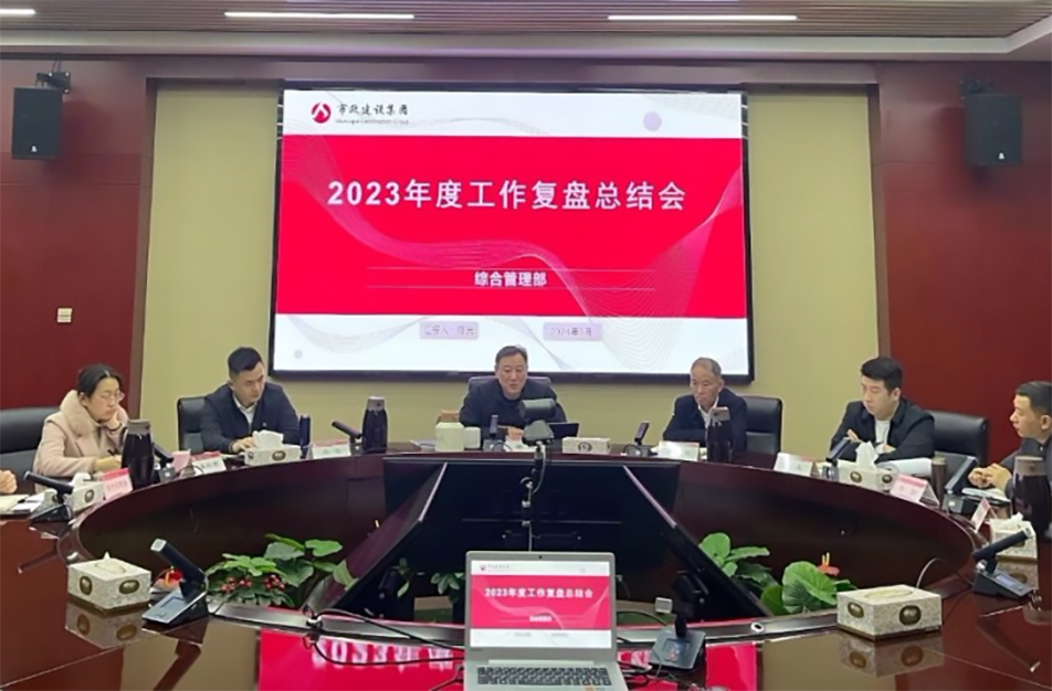 南昌市政建設(shè)集團綜合管理部、技術(shù)研發(fā)部2023年度工作復(fù)盤總結(jié)會