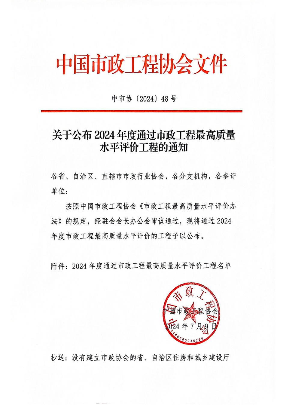 江西 南昌市政建設(shè)集團(tuán)河洲路項目榮獲2024市政工程最高質(zhì)量評價 江西 南昌市政建設(shè)集團(tuán)河洲路項目榮獲2024市政工程最高質(zhì)量評價
