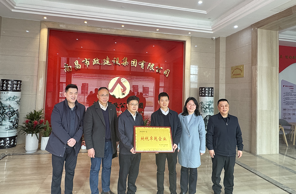 南昌國(guó)企四度蟬聯(lián)殊榮！南昌市政建設(shè)集團(tuán)有限公司獲青云譜區(qū)"納稅卓越貢獻(xiàn)獎(jiǎng)"